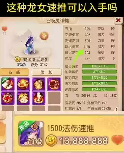梦幻西游手游赠送龙女插图