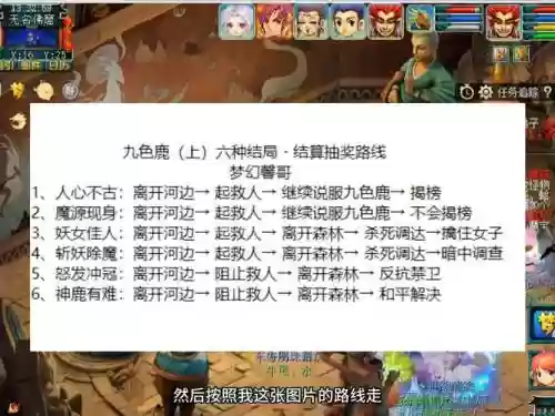 梦幻西游九色鹿上追踪蝶怎么过插图