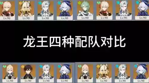 10.15龙王阵容