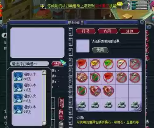 梦幻西游吸附石技巧五行