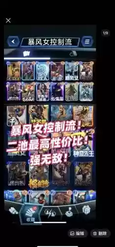 风暴女神阵容搭配插图1