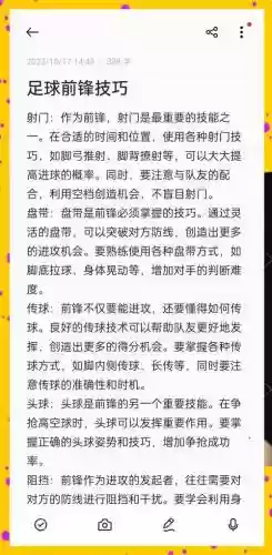 豪门足球ss前锋技能表插图1