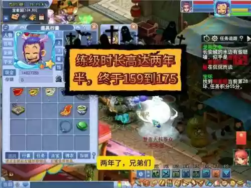 梦幻西游从1玩到159插图1