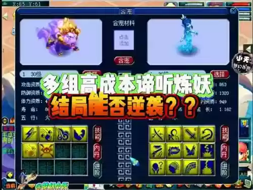 梦幻西游炼妖悲剧插图1