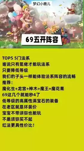 盖世豪侠外传五开阵容搭配插图1