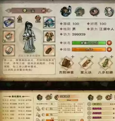 烟雨江湖最强阵容搭配培养插图