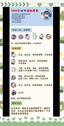 火把挂机阵容插图1