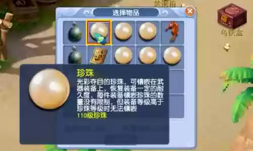 梦幻西游怎么用珍珠插图