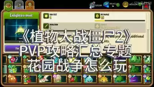 植物大战僵尸2pvp攻略插图1