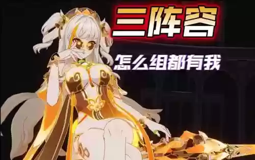红莲高层阵容_1插图1