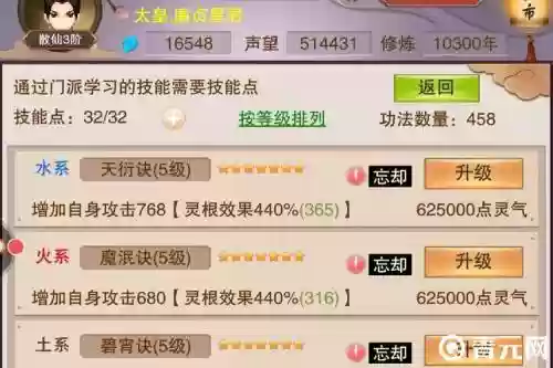 想不想修真技能效果插图1