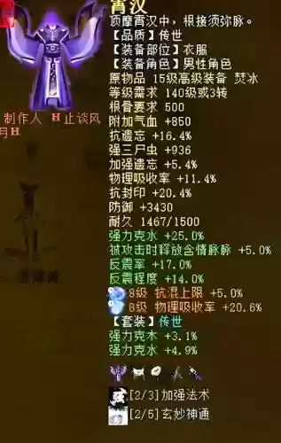 大话2都什么装备强三尸虫插图