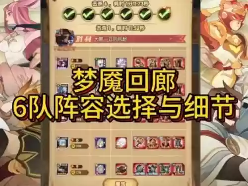 六阵容梦魇插图1