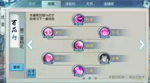 诛仙手游合欢技能循环