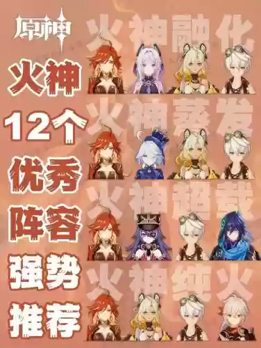 炎帝阵容搭配推荐插图