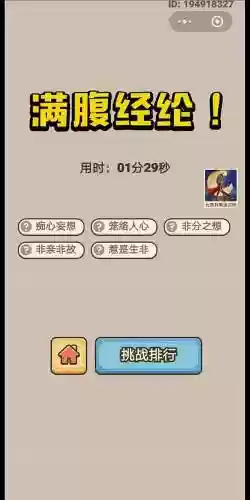 微信成语小秀才攻略123关插图