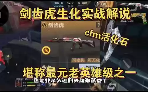 英雄级武器剑齿虎插图