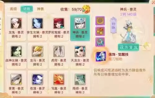 大话西游手游觉醒技能怎么用插图1