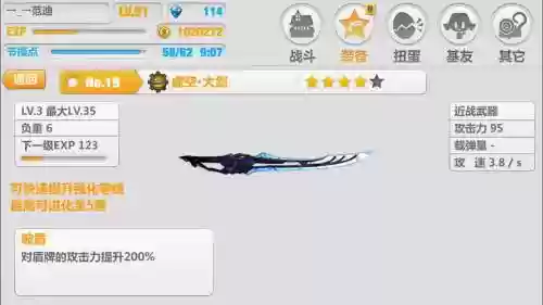 崩坏学园2初始装备插图