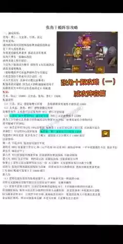 张角如何搭配阵容插图
