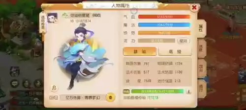 梦幻西游手游方寸的技能插图