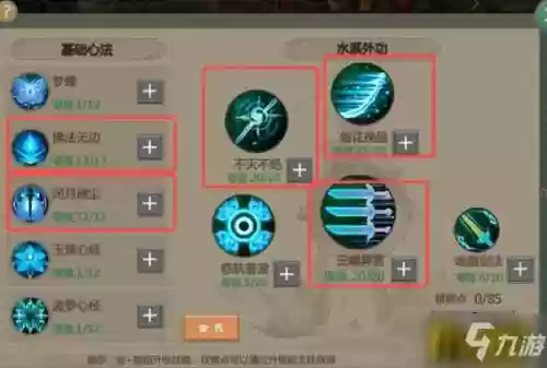 峨眉后期技能加点插图1