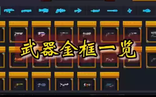 元气骑士近武器数字插图
