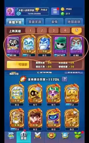 武圣阵容搭配插图