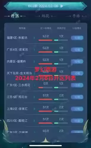 梦幻西游河北2区开区插图1