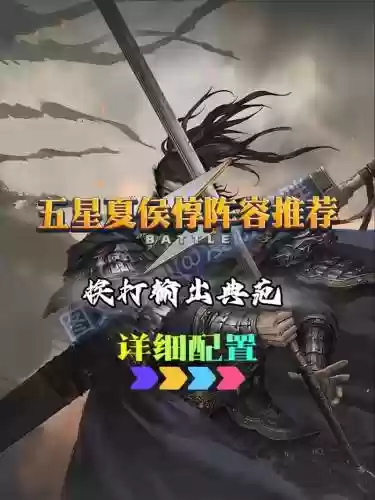 夏侯墩阵容插图1