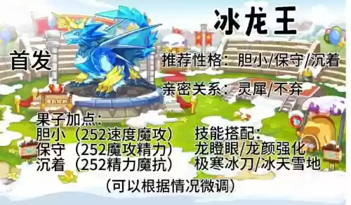 龙王冰冻阵容插图