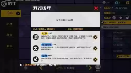 王牌战士天才少年攻略插图1