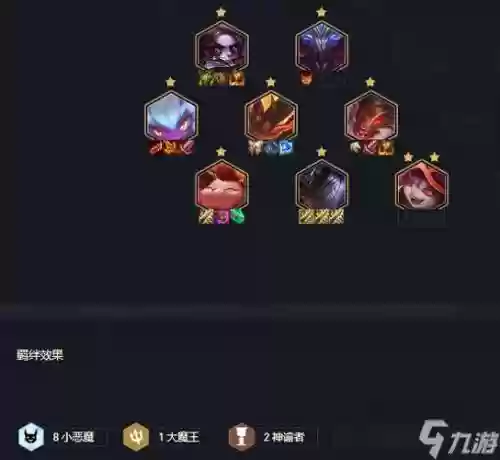 恶魔阵容装备搭配_1插图1