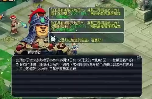 梦幻西游开通绿色通道插图