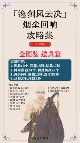 逸仙带什么装备插图