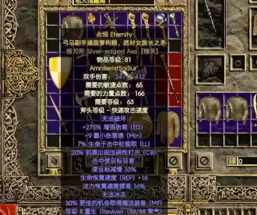 龙之皇冠装备符文_1插图1