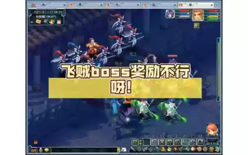梦幻西游飞贼有整点吗插图