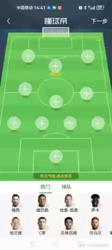 足球433阵容插图
