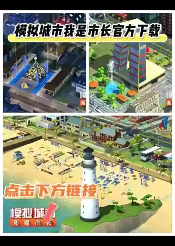 手机模拟城市赚钱攻略视频插图