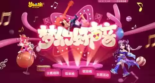梦幻西游手游好声音了插图