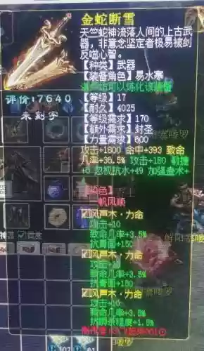 大话西游3炼化13装备插图1