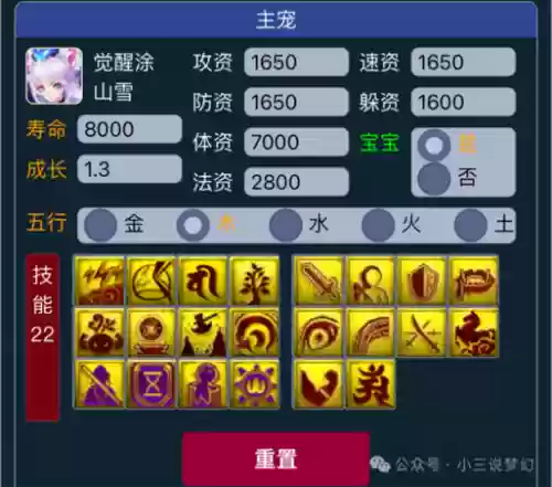 梦幻手游攻宠技能排名插图
