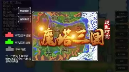 魔塔三国攻略下载插图1
