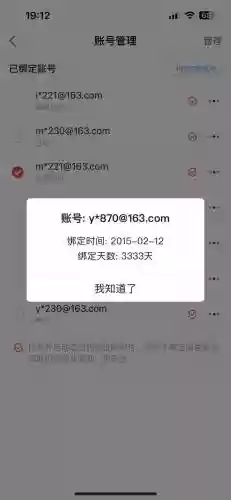 梦幻西游绑定15个帐号插图