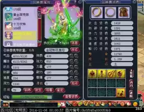 梦幻西游进阶藤蔓妖花饰品插图