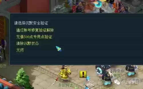 梦幻西游解除沉默模式官网插图1