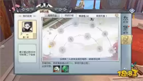 武林外传的师徒系统技能插图