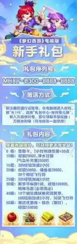 梦幻西游易信达人礼包插图1
