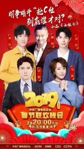 2019晚会阵容插图1