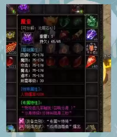 传奇星王装备属性代码插图